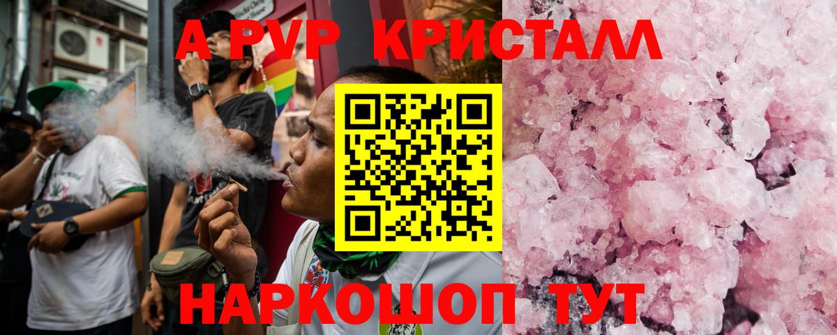 APVP Crystall Муром