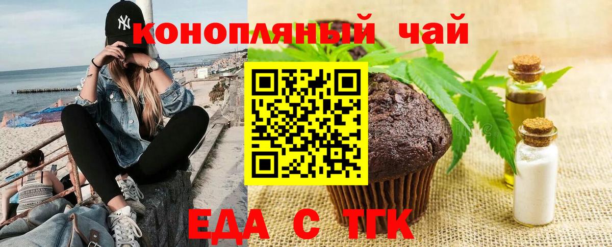 Еда ТГК марихуана  Вход с VPN  Муром 