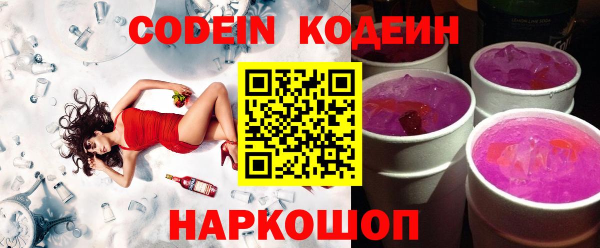 Кодеиновый сироп Lean напиток Lean (лин)  Кодеиновый сироп Lean Purple Drank  Вход с VPN  Муром 