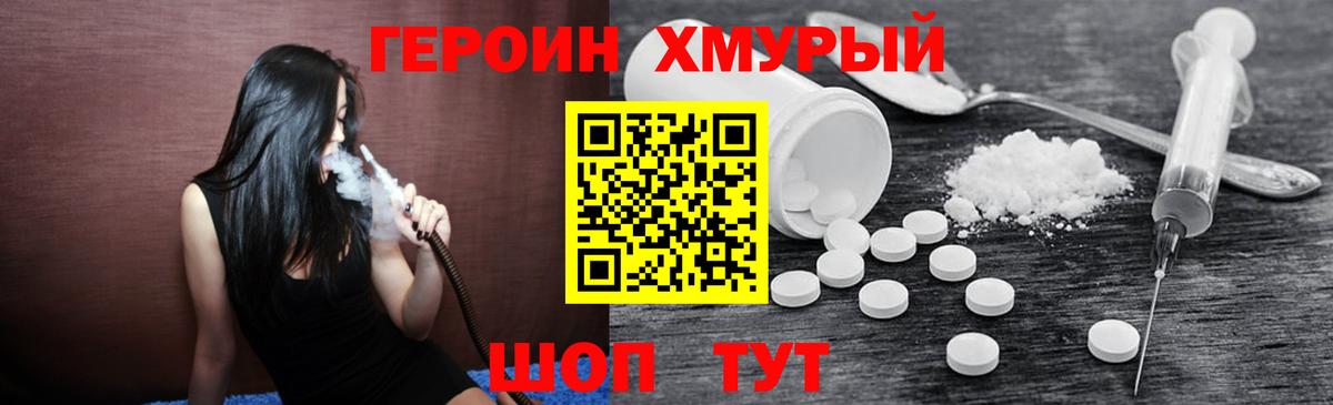 Героин Афган Муром