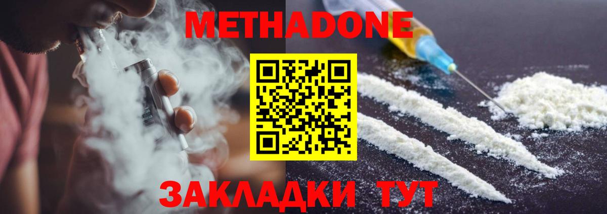 Метадон белоснежный  МЕТАДОН methadone  Муром 